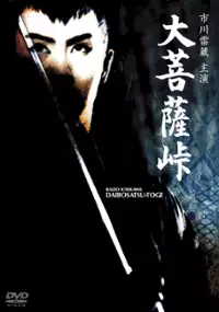 Plakat filmu Daibosatsu t&ocirc;ge