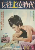 plakat filmu Yeoseong sangwi shidae