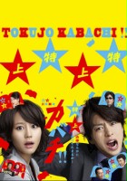 plakat filmu Tokujo Kabachi!!