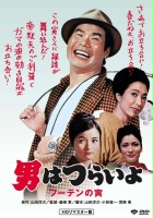 plakat filmu Otoko wa tsurai yo: Fûten no Tora