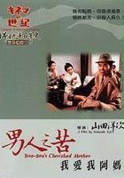 plakat filmu Zoku otoko wa tsurai yo