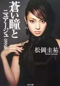 Plakat filmu Aoi Hitomi to Nuage