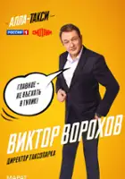 plakat serialu Alla-taksi