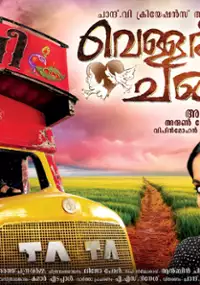Plakat filmu Vellaripravinte Changathi