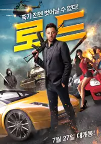 Plakat filmu Road
