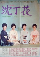 plakat filmu Jinchoge