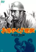 plakat filmu Heitai yakuza datsugoku