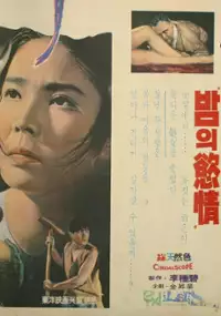 Plakat filmu Dokjitneun neulgeuni