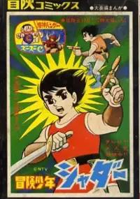 Plakat serialu Bōken Shōnen Shadar