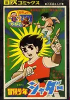 plakat serialu Bōken Shōnen Shadar