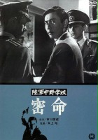 plakat filmu Rikugun Nakano gakko: Mitsumei