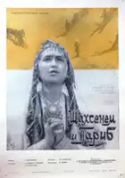 Sabira Atayeva / Shakhsenem i Garib
