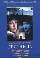 plakat filmu Lestnitsa
