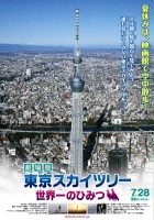 plakat filmu Tokyo Skytree: Sekai Ichi no Himitsu