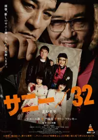 Plakat filmu Sunny / 32