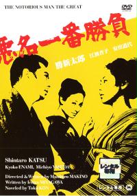 Akumyo ichiban shobu (1969) plakat