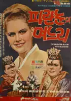 plakat filmu Paran nunui myeoneuli