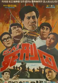 Plakat filmu 5inui sahyeongsu
