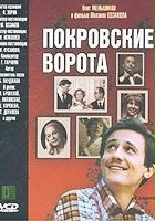 plakat filmu Pokrowskie wrota