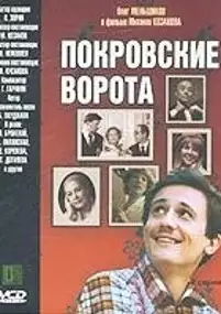 Plakat filmu Pokrowskie wrota