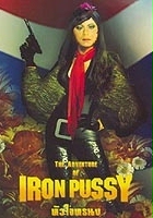plakat filmu Przygody Iron Pussy