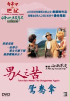 plakat filmu Otoko wa Tsurai yo: Torajirō Aiaigasa