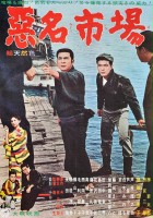 plakat filmu Akumyo ichiba