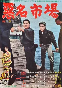 Plakat filmu Akumyo ichiba