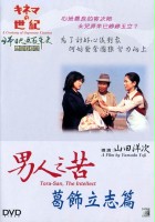 plakat filmu Otoko wa tsurai yo: Katsushika risshihen