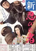 Hajime Takaiwa / Shin shinobi no mono