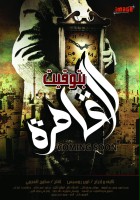 plakat filmu Cairo Time