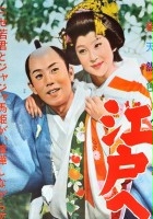plakat filmu Edo e hyakku-nana-jû ri