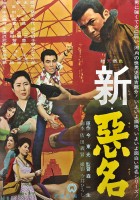 plakat filmu Shin akumyo