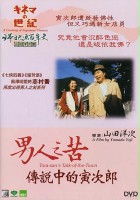 plakat filmu Otoko wa tsurai yo: Uwasa no torajiro