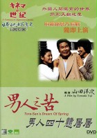 plakat filmu Otoko wa tsurai yo: Torajiro haru no yume