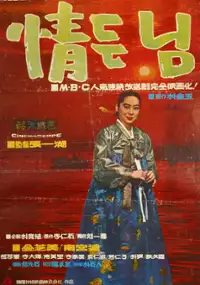 Plakat filmu Jeongdeun nim