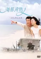 Penny Lin / Hai Tun Wan Lian Ren