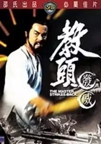 Plakat filmu Jiao tou fa wei
