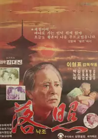 Plakat filmu Nakjo