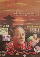 Dae-jin Kang / Nakjo