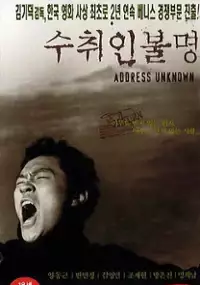 Plakat filmu Suchwiin bulmyeong