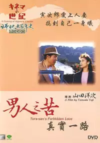 Plakat filmu Otoko wa tsurai yo: Torajiro shinjitsu ichiro