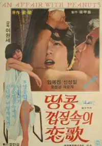 Plakat filmu Danggong geobshil sokui yeonga