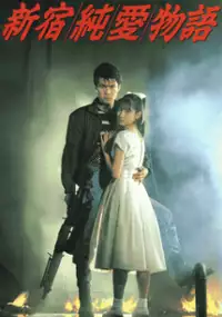 Plakat filmu Shinjuku Jun'ai Monogatari