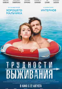Plakat filmu Sztuka przetrwania