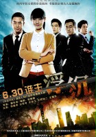 plakat filmu Fu Chen
