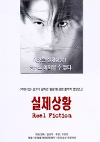 Plakat filmu Shilje sanghwang