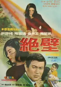 Plakat filmu Jeolbyeok