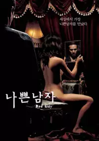 Plakat filmu Na-bbeun Nam-ja