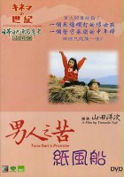 plakat filmu Otoko wa tsurai yo: Torajiro kamifusen